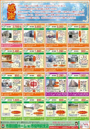 田園ホームチラシ　R612月11日号のサムネイル